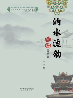 cover image of 汭水流韵
